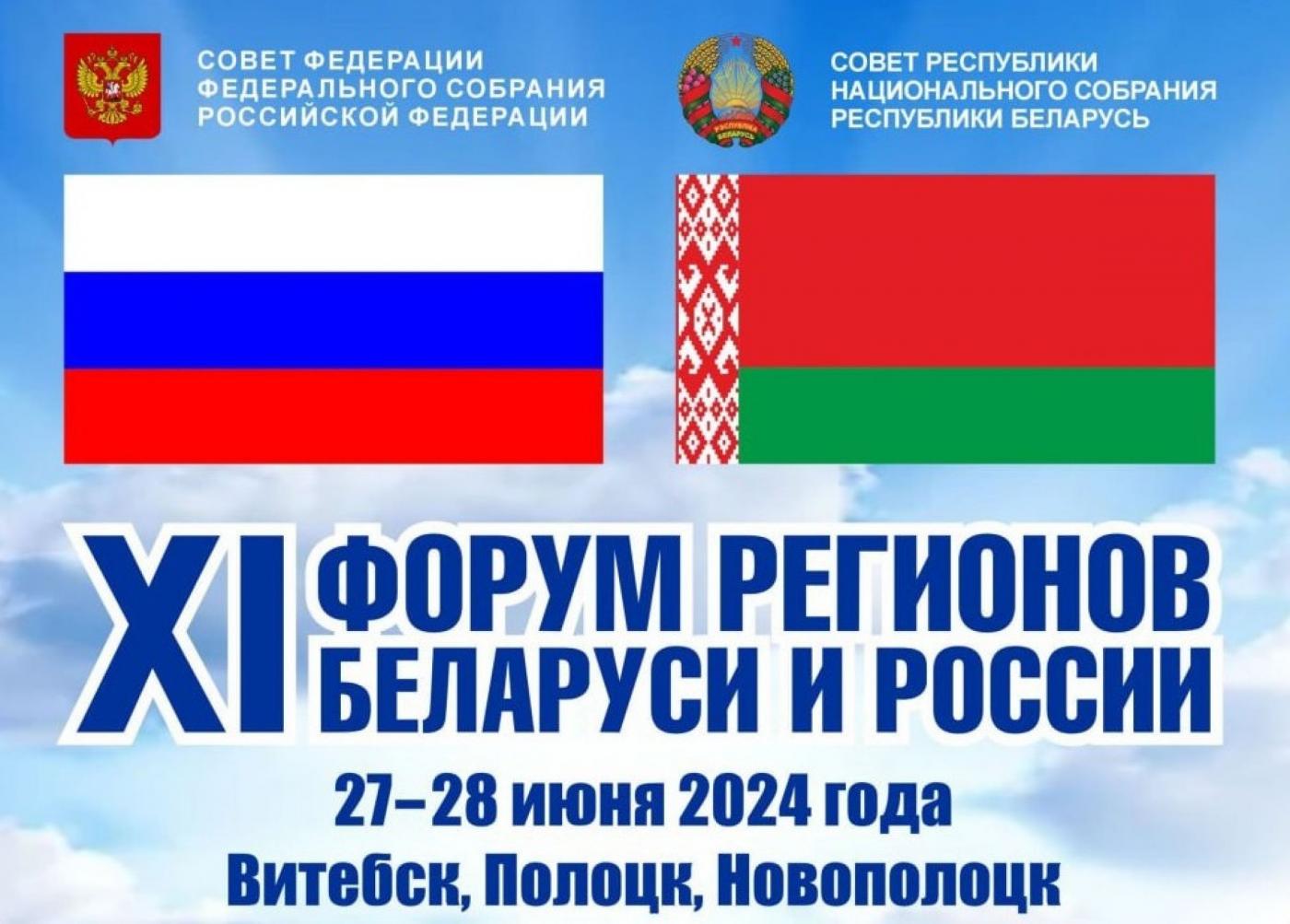 Ведущие вузы Беларуси на выставке в рамках XI Форума регионов России и Беларуси